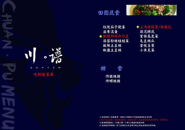 川譜:【試吃】《川。譜》渝派四川美饌吃到飽