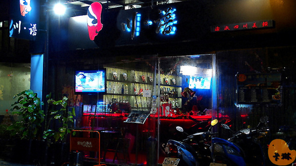 川譜:【試吃】《川。譜》渝派四川美饌吃到飽