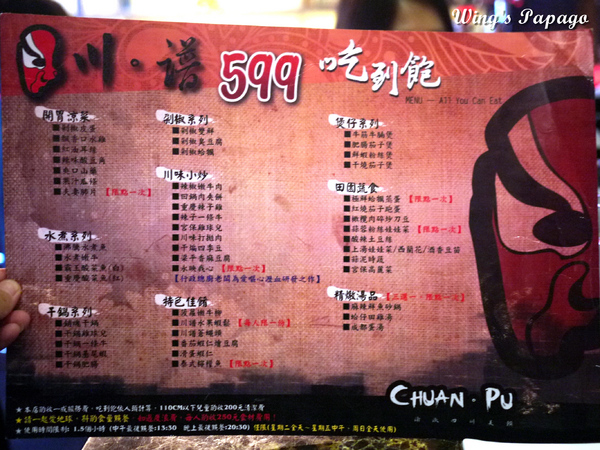 川譜:時尚川菜。創新中西風【川。譜渝派四川美饌】