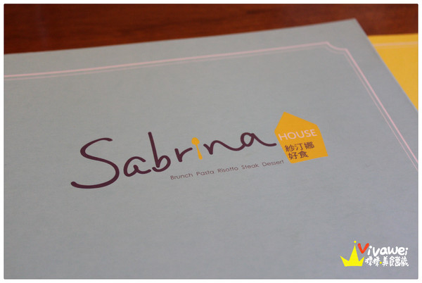 紗汀娜好食:台北中山區|餐點令人滿足但服務仍需加強『紗汀娜好食』