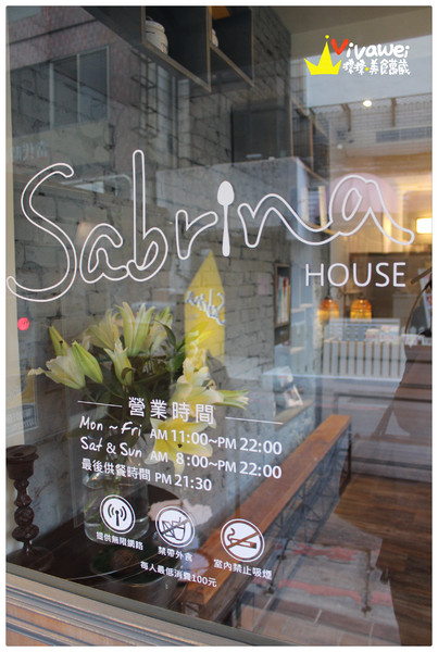 紗汀娜好食:台北中山區|餐點令人滿足但服務仍需加強『紗汀娜好食』