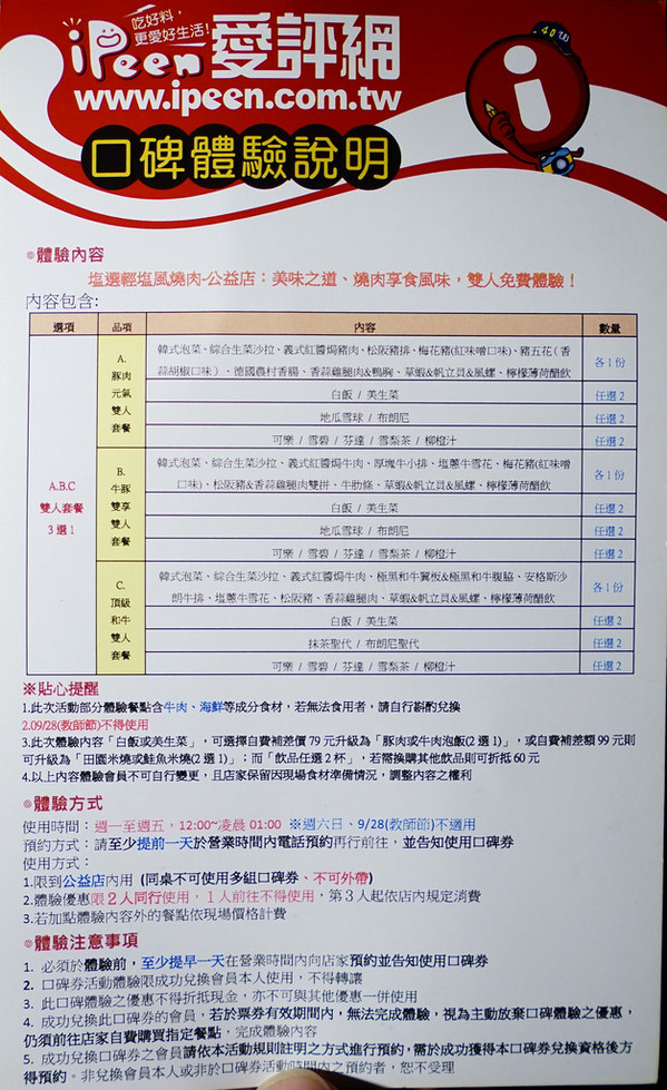 塩選輕塩風燒肉(公益店)：塩選輕塩風燒肉-公益店-禪境中優雅享受燒肉的極緻精神