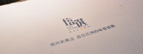 塩選輕塩風燒肉(公益店)：『台中||西區』服務高分燒肉店，有特約停車場-塩選輕塩風燒肉