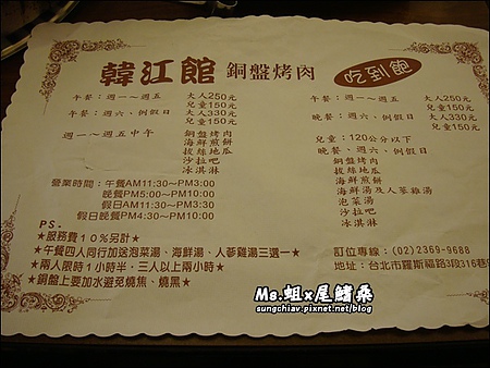 韓江館銅盤烤肉：［台北公館］吃到飽。韓江館銅盤烤肉