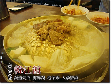 韓江館銅盤烤肉：［台北公館］吃到飽。韓江館銅盤烤肉
