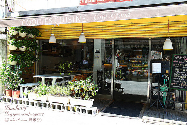 好米亞：[好米亞 Goodies Cuisine]信義永吉商圈巷弄內平價酥脆的手工蘋果派及香蕉派(捷運市政府站,下午茶,咖啡館,餐廳,漢堡,義大利麵,豬肋排)