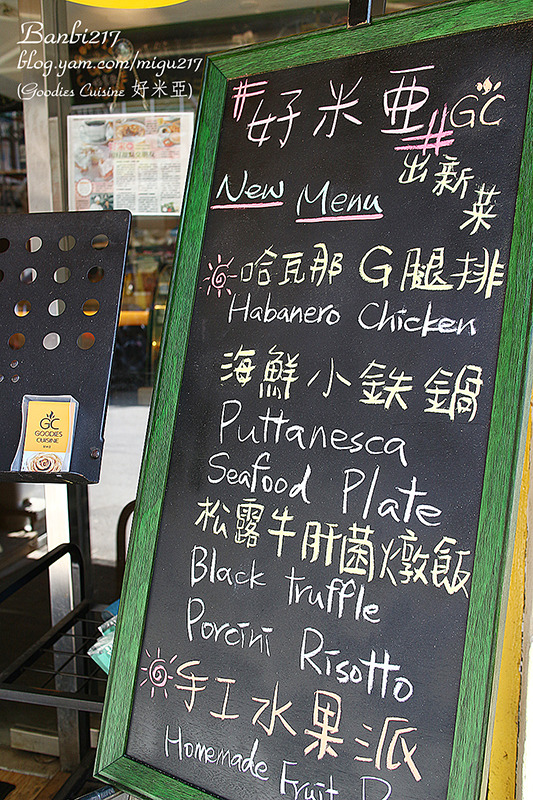 好米亞：[好米亞 Goodies Cuisine]信義永吉商圈巷弄內平價酥脆的手工蘋果派及香蕉派(捷運市政府站,下午茶,咖啡館,餐廳,漢堡,義大利麵,豬肋排)