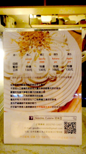 好米亞： 【口碑卷54】捷運市政府站巷弄美食！甜點超厲害之好米亞Goodies Cuisine！