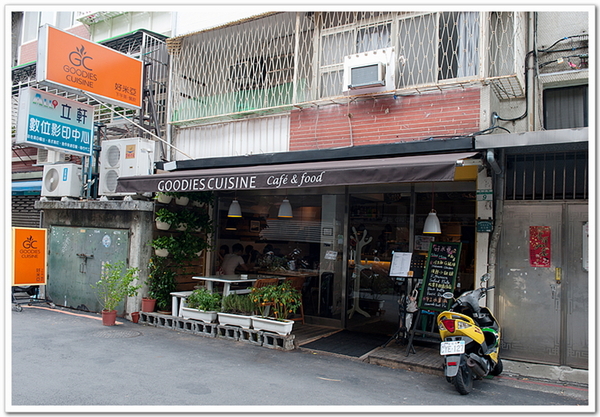 好米亞:【台北市】隱身巷弄的美食「好米亞 Goodies Cuisine」激推**花心造型派**