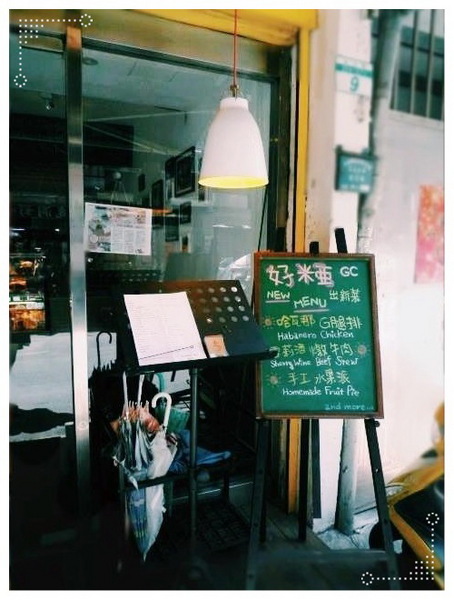 好米亞:【永吉路30巷】Goodies Cuisine 好米亞-六星級的超優餐點你怎能錯過!!!