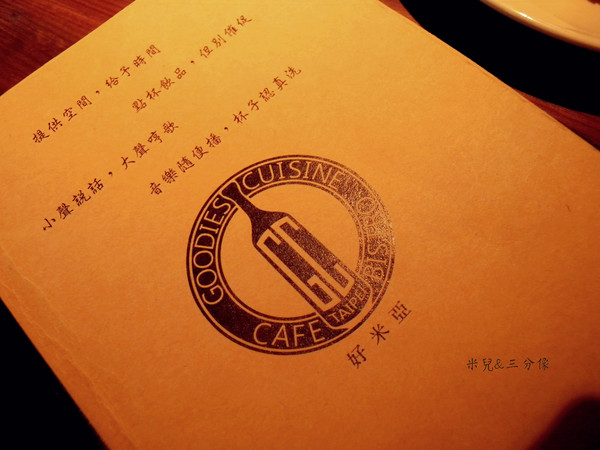 好米亞義法餐酒館：[台北東區] 好米亞義法餐酒館  在喧鬧的東區 也有這樣的好地方 好好的享用一餐 美味的義法料理...