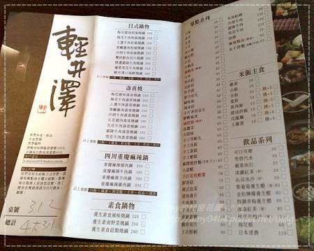 輕井澤(文心店)：[食記] 輕井澤鍋物(文心店)~平價高級