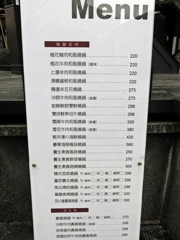 輕井澤鍋物(公益路旗艦店)：【台中】平價又大氣的火鍋旗艦店 — 輕井澤