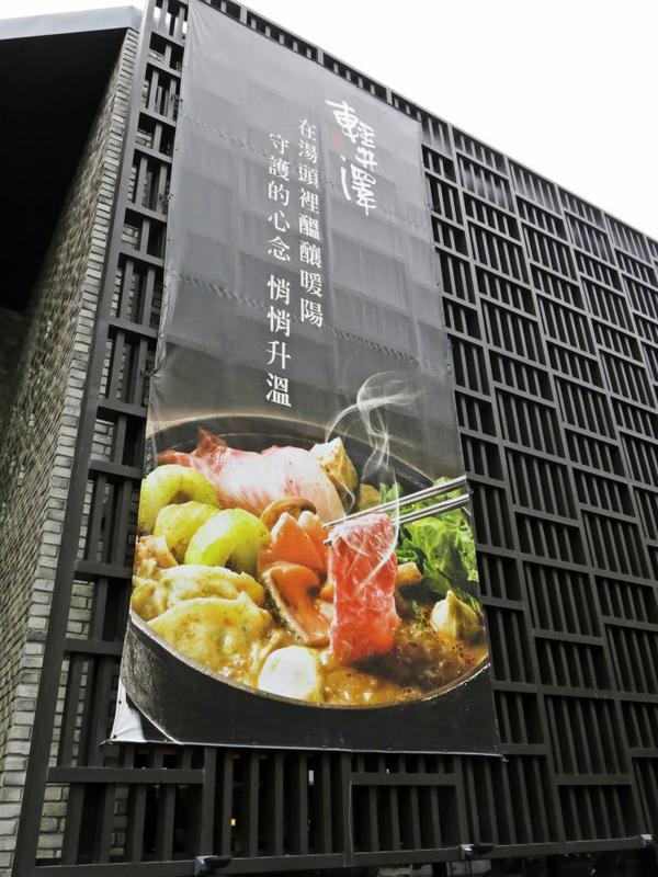 輕井澤鍋物(公益路旗艦店)：【台中】平價又大氣的火鍋旗艦店 — 輕井澤