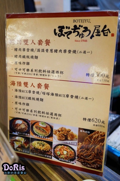 波天久：台北松山 日本大阪的老字號摩登燒-BOTEJYU屋台(微風廣場)