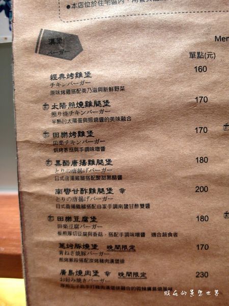 田樂For Farm BURGER:【台中】超人氣排隊美食!老房子裡的漢堡!田樂一店For Farm Burger(102巷店)!