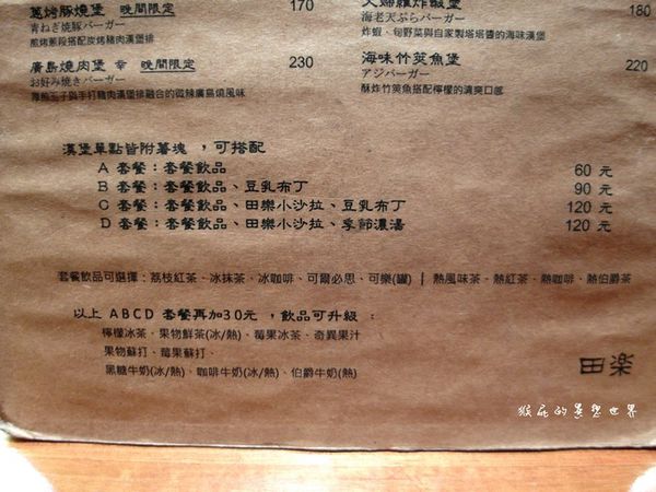 田樂For Farm BURGER:【台中】超人氣排隊美食!老房子裡的漢堡!田樂一店For Farm Burger(102巷店)!