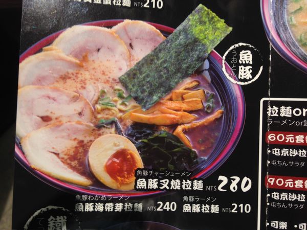 屯京拉麵 7.JPG