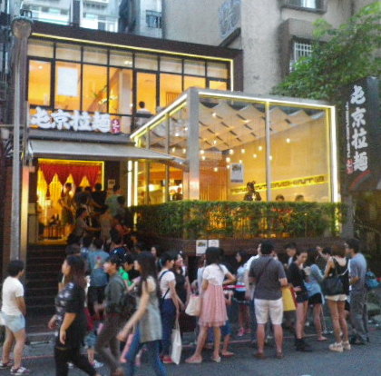 屯京拉麵:捷運敦化站美食【屯京拉麵】排隊人潮不斷