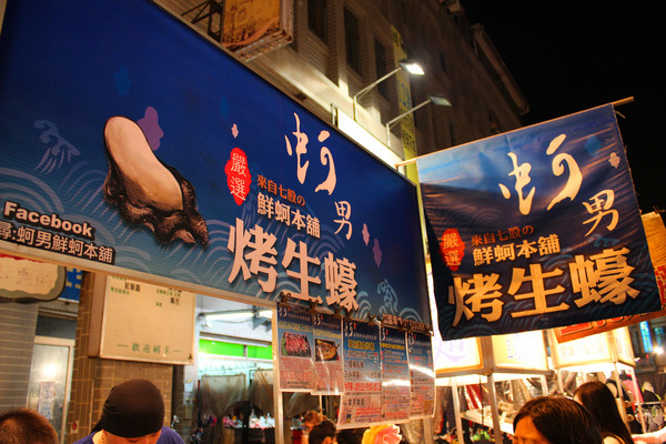蚵男鮮蚵本舖：[台南]為甚麼蚵可以這麼甜？？？ 蚵男:真相永遠只有一個