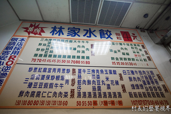 林家水餃：【食記】｛高雄。苓雅區｝光華觀光夜市裡的林家水餃