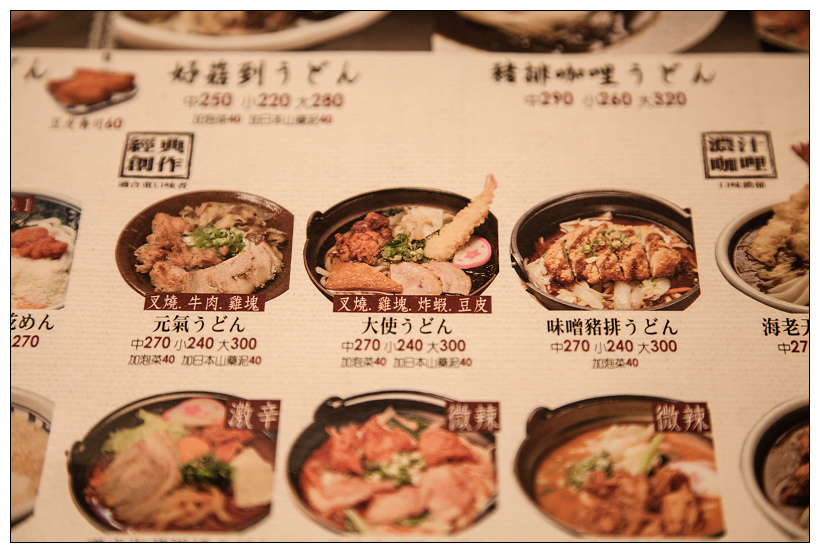 台北東區 烏龍麵