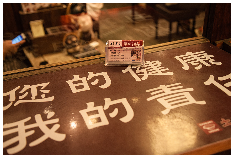 台北東區 烏龍麵