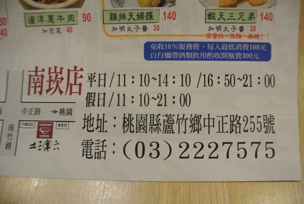 土三寒六讚岐烏龍麵(桃園南崁店):【日式料理】桃園南崁,土三寒六讚岐烏龍麵