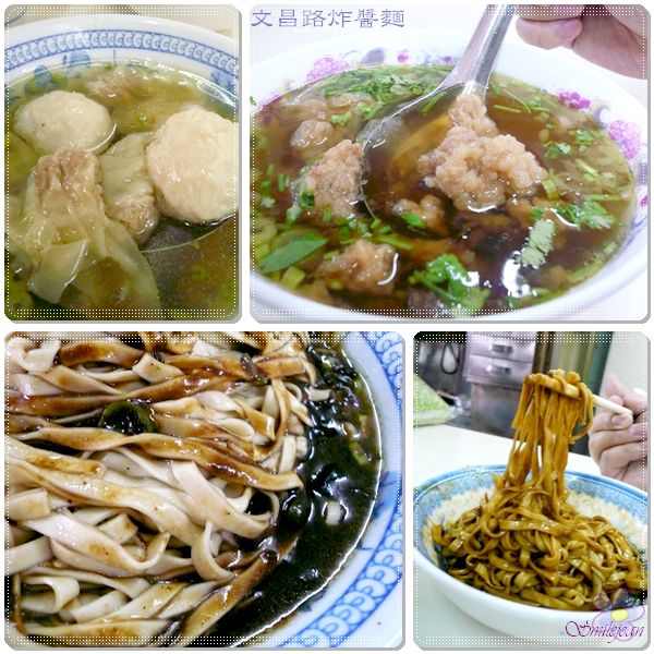 文昌炸醬麵