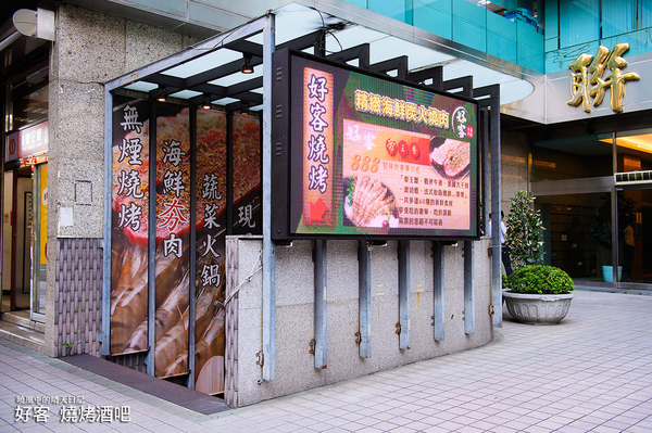 好客 音樂料理現場LIVE演唱(市府店):【邀約|好客燒烤市府店】大蝦、生蠔、干貝、戰斧牛排燒烤吃到飽 Q彈帝王蟹剔牙!! 還有LIVE演奏陪你烤!!