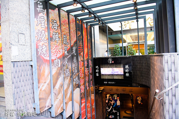 好客 音樂料理現場LIVE演唱(市府店):【邀約|好客燒烤市府店】大蝦、生蠔、干貝、戰斧牛排燒烤吃到飽 Q彈帝王蟹剔牙!! 還有LIVE演奏陪你烤!!