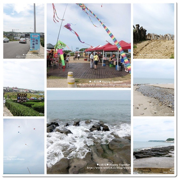 石門風箏公園：❤遊記❤├新北市石門┤石門風箏節。風箏公園+老梅石槽♥