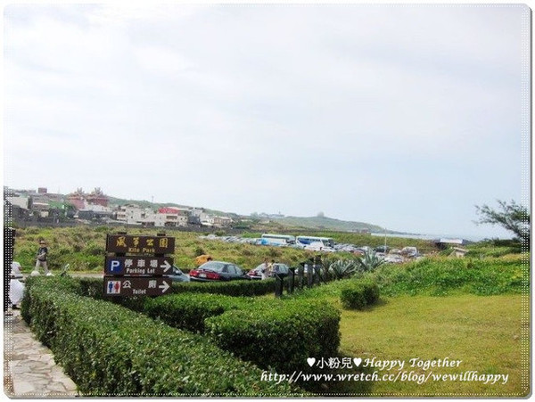 石門風箏公園：❤遊記❤├新北市石門┤石門風箏節。風箏公園+老梅石槽♥