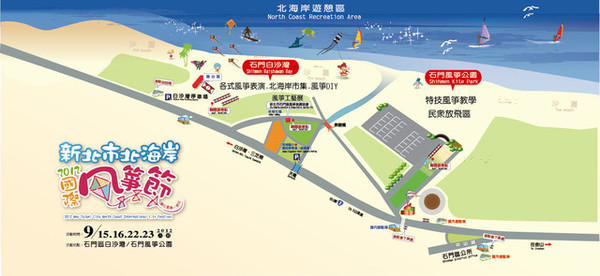 石門風箏公園：❤遊記❤├新北市石門┤石門風箏節。風箏公園+老梅石槽♥