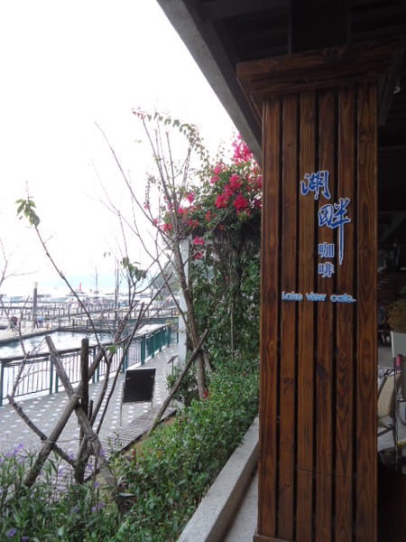 日月潭大淶閣:口碑卷體驗『日月潭大淶閣湖畔咖啡下午茶』