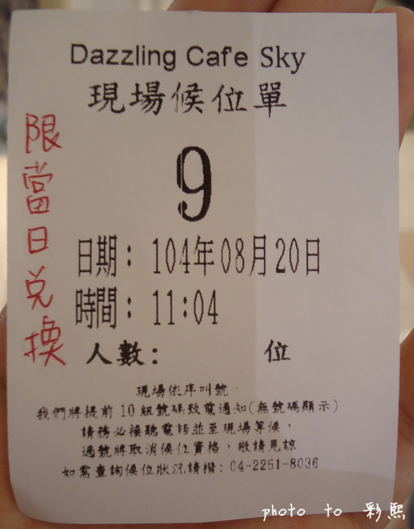 Dazzling Cafe Sky(4店)：【台中。西屯】 Dazzling Cafe Sky~新品：酥脆熔岩吐司、當日壽星免費招待經典蜜糖吐司