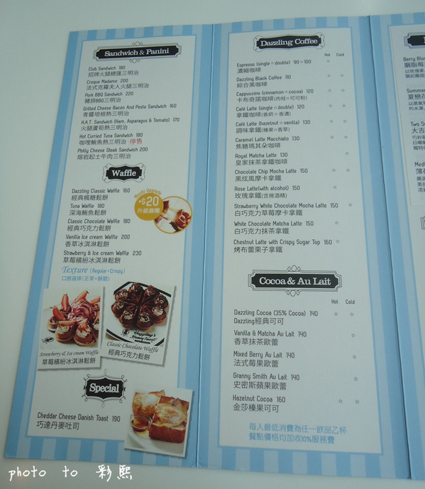 Dazzling Cafe Sky(4店)：【台中。西屯】 Dazzling Cafe Sky~新品：酥脆熔岩吐司、當日壽星免費招待經典蜜糖吐司