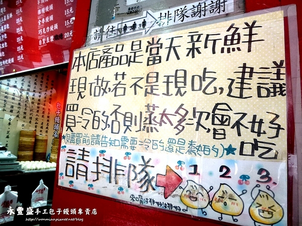永豐盛:【台北市大安區/食記】 師大排隊美食 ✿✿ 永豐盛手工包子饅頭專賣店 ✿✿