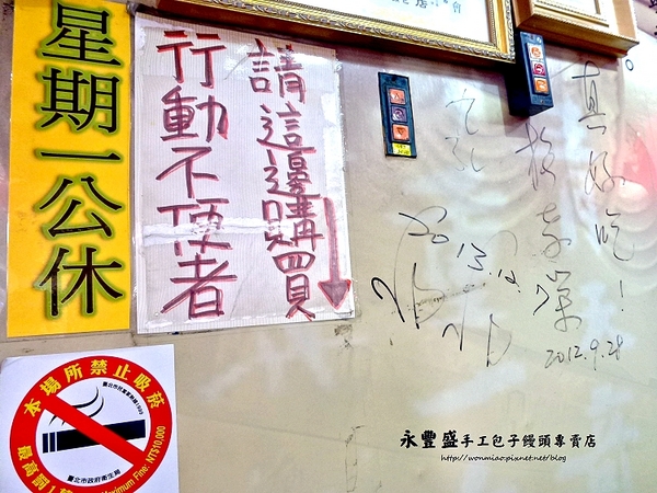 永豐盛:【台北市大安區/食記】 師大排隊美食 ✿✿ 永豐盛手工包子饅頭專賣店 ✿✿