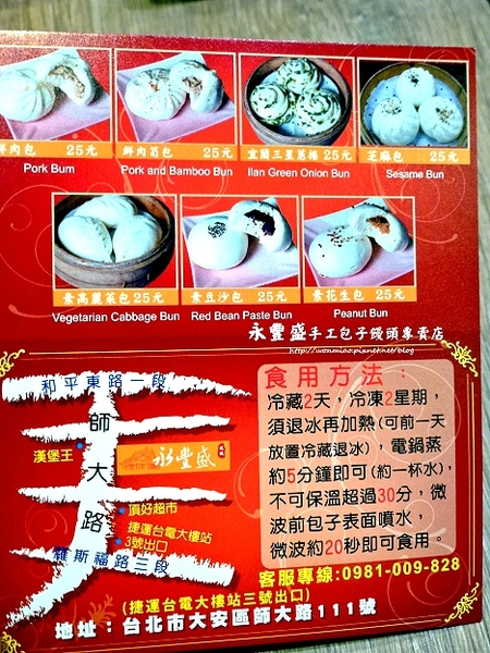 永豐盛:【台北市大安區/食記】 師大排隊美食 ✿✿ 永豐盛手工包子饅頭專賣店 ✿✿