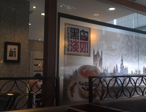 威靈頓街1號：[台北] 威靈頓街一號 港式茶餐廳 北車美食好選擇