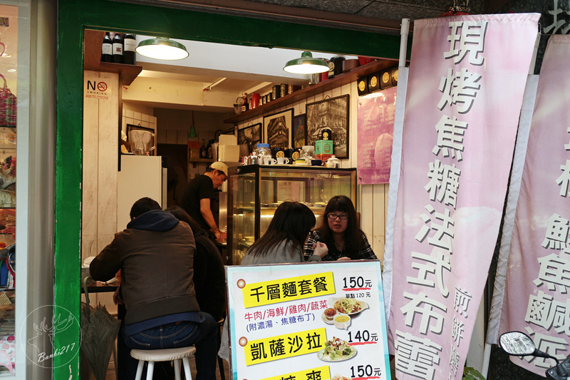 Banbi217 美食旅遊: [台北永康街]煎餅磨坊焦糖布丁/法式焦糖烤布蕾、鹹派(捷運信義線東門站美食、下午茶)