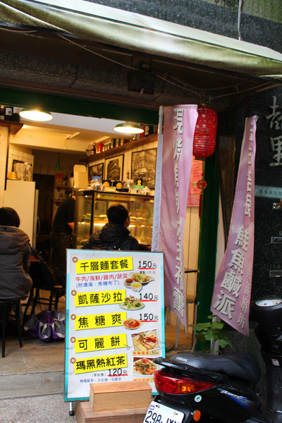 煎餅磨坊：[台北]永康街吃了會轉圈的焦糖脆片布丁