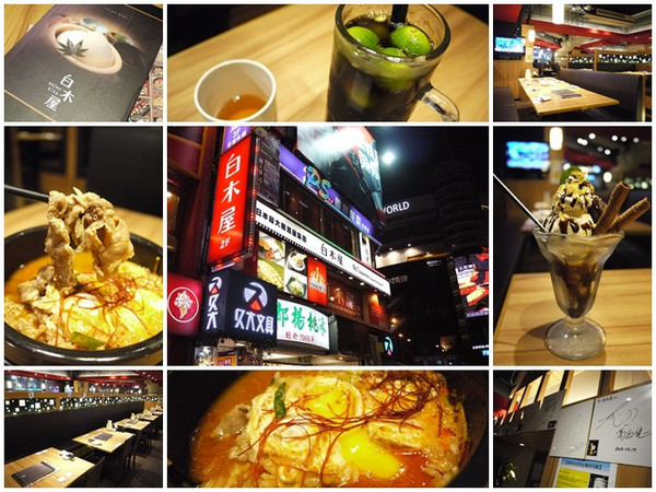 白木屋(西門店)：台北西門町 白木屋日本料理居酒屋～你能想的日式料理這裡都吃得到