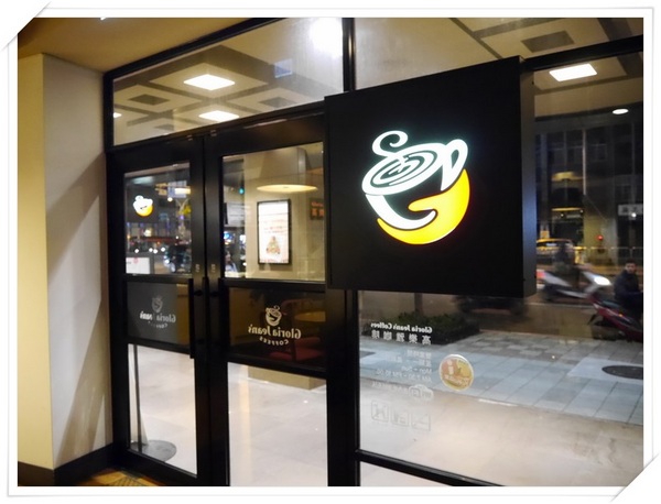 Gloria Jean’s Coffees高樂雅咖啡(台北民權店):【中山區】澳洲最大的咖啡連鎖店Gloria Jean’s Coffees高樂雅咖啡-讚不絕口的比利時鬆餅出現了!!