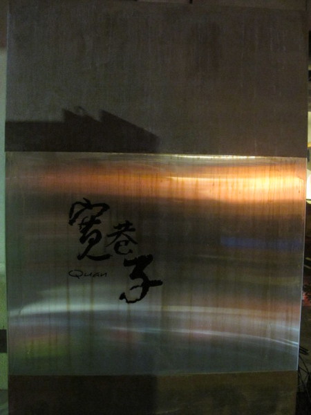 寬巷子鍋品美食：(食記)台北士林寬巷子提供藝術品般的火鍋料。視覺及味覺雙重饗宴一次滿足。