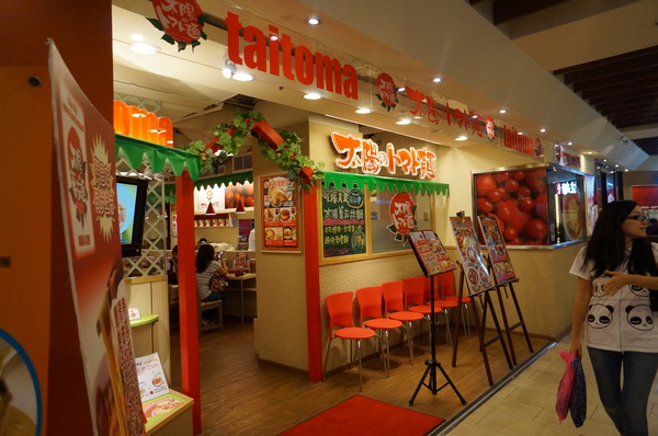 太陽蕃茄拉麵 (太陽のトマト麺)(站前店)：太陽蕃茄拉麵 ♥ 健康美味拉麵 ♥自家製麵