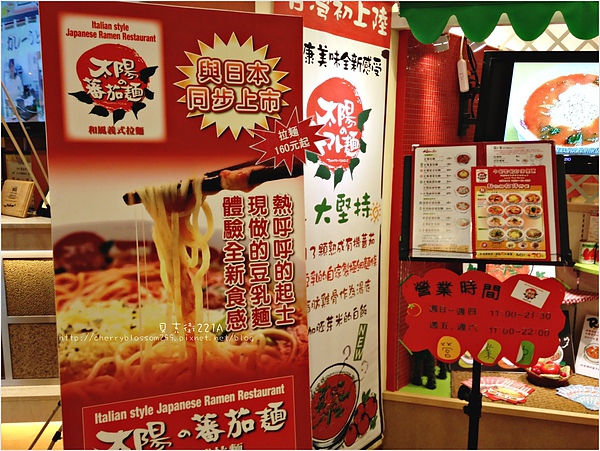 太陽蕃茄拉麵 (太陽のトマト麺 Taiwan)(站前店)：宅媽熊寶覓食趣@Taitoma 太陽番茄拉麵(站前店)