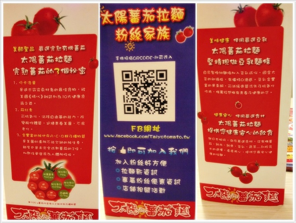 太陽蕃茄拉麵 (太陽のトマト麺 Taiwan)(站前店)：宅媽熊寶覓食趣@Taitoma 太陽番茄拉麵(站前店)