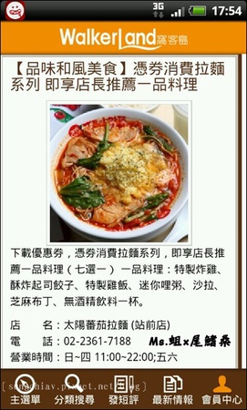 太陽蕃茄拉麵 (太陽のトマト麺 Taiwan)(站前店)：［台北車站］太陽番茄拉麵